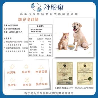 【動物專用滴雞精】