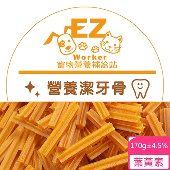 寵物營養補給站EZ 營養潔牙骨 葉黃素(170g×6入)