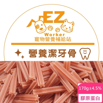 寵物營養補給站 EZ 營養潔牙骨 膠原蛋白(170g×6入)